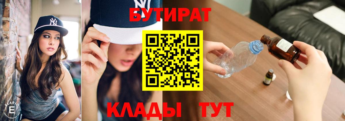 Бутират BDO Сухой Лог