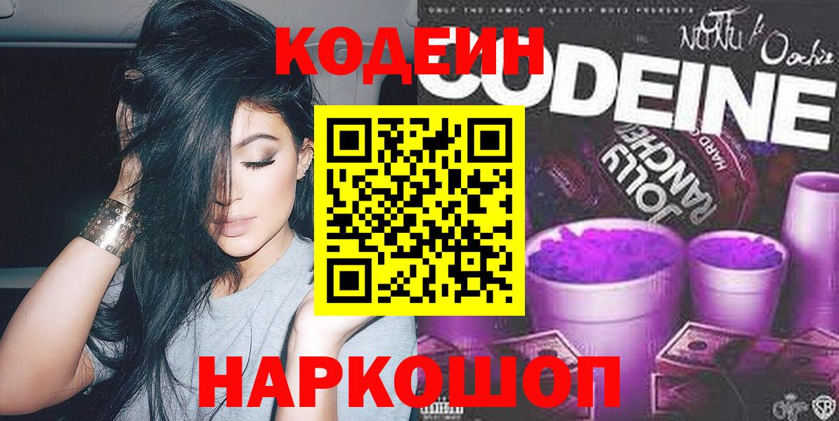 Кодеин напиток Lean (лин)  Codein Purple Drank  Сухой Лог  Вход с VPN 