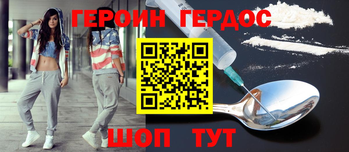 Героин белый Сухой Лог